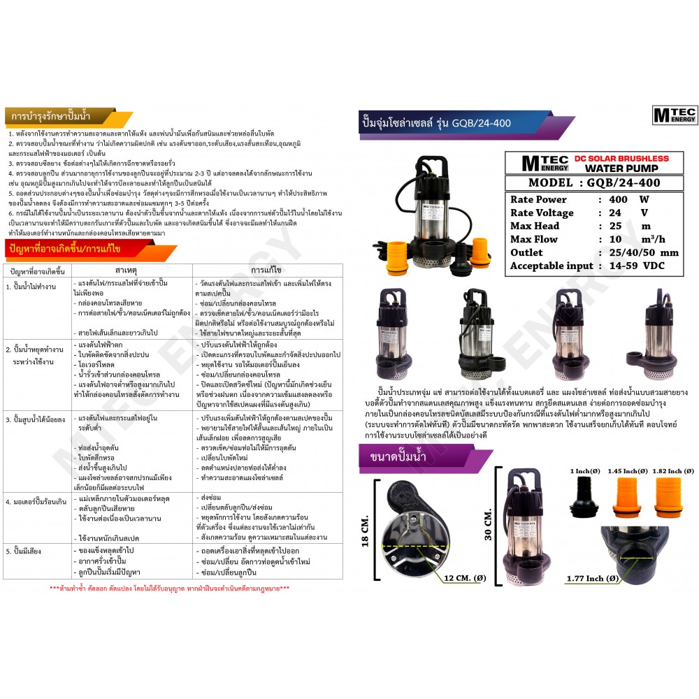 ปั๊มจุ่มบัสเลสโซล่าเซลล์ 400W 24V รุ่น GQB-24/400